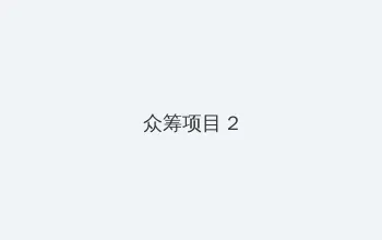 凌辱女友小说 众筹项目 - 像素冒险同人游戏